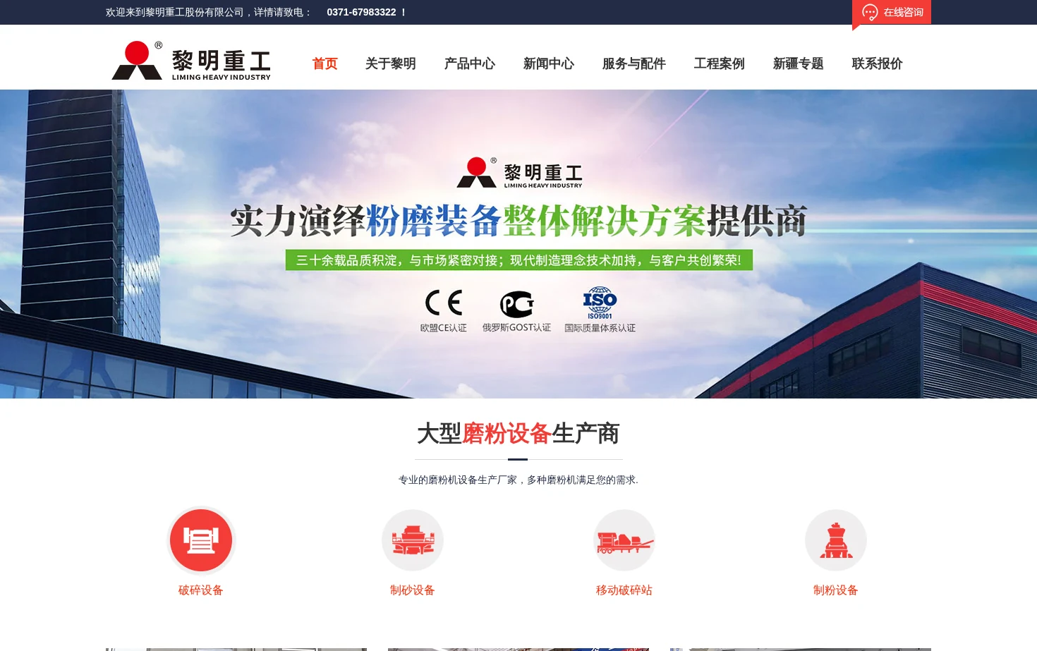 黎明重工磨粉机 页面快照
